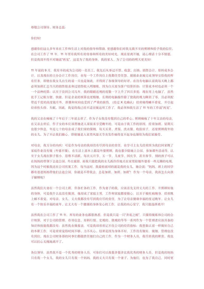 一份财务经理的辞职报告第1页