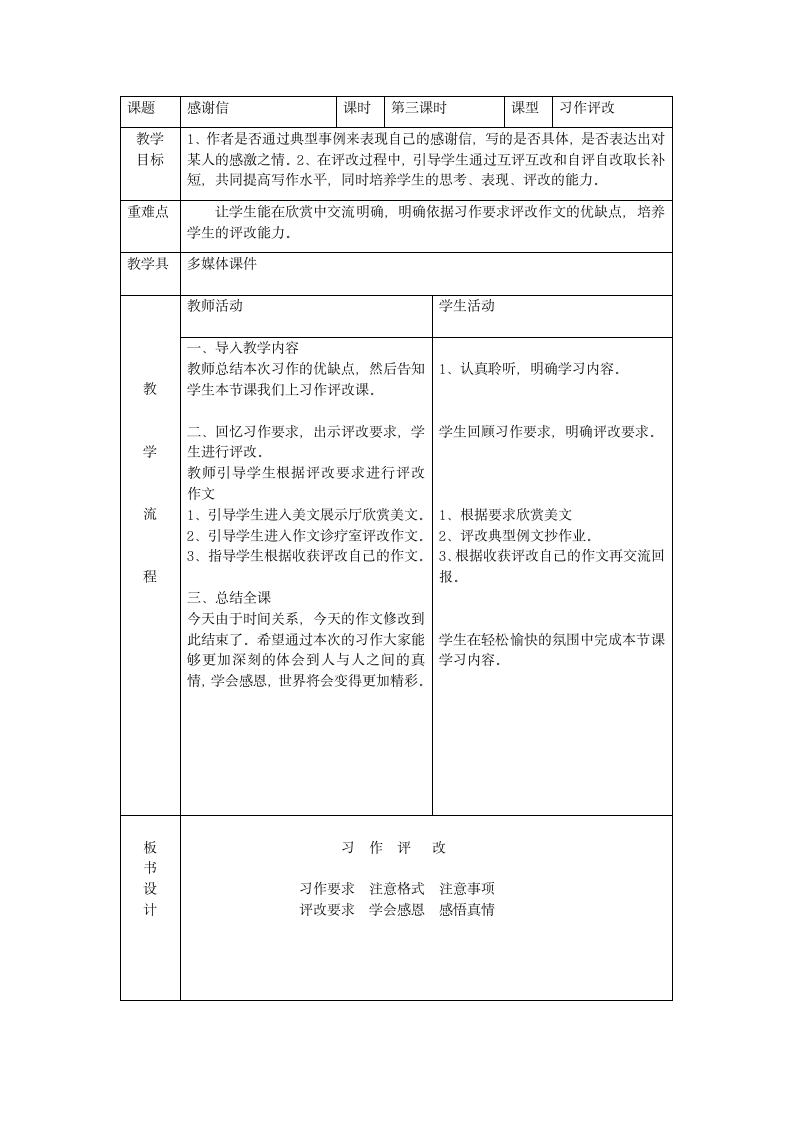 感谢信作文教案第3页