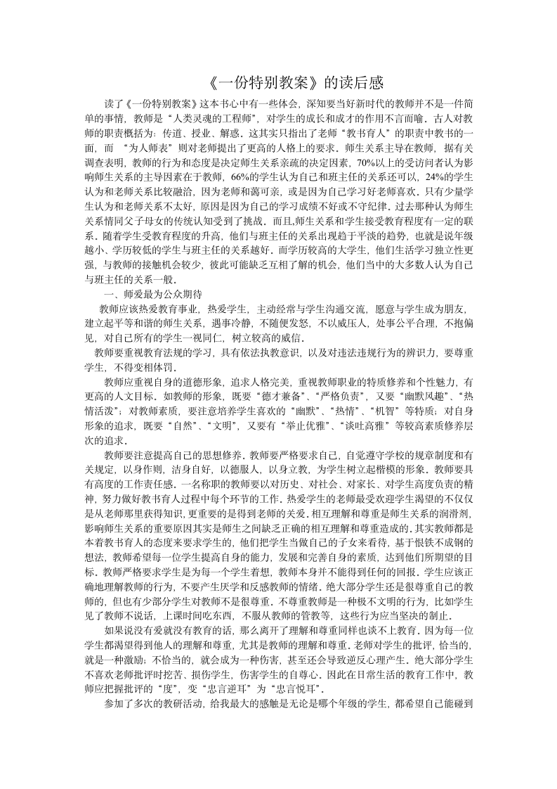 《一份特别教案》读后感