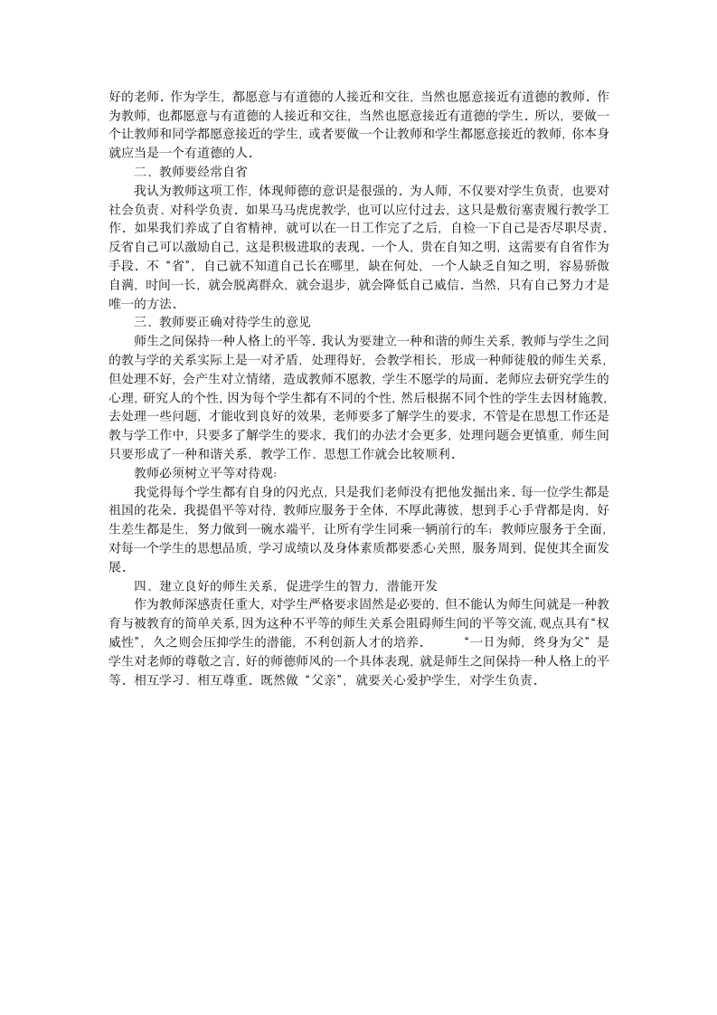 《一份特别教案》读后感第2页