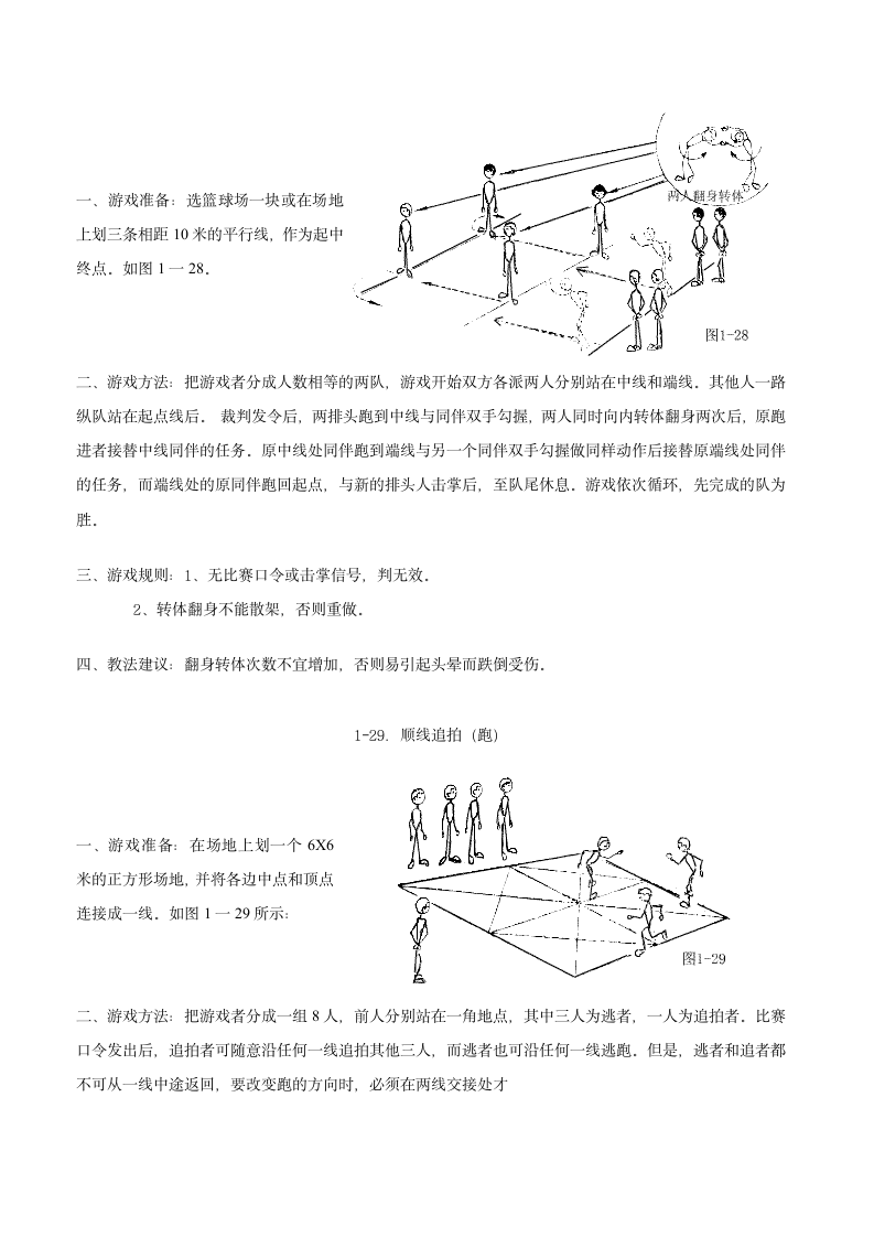 体育游戏大全第2页