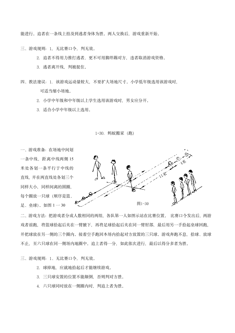 体育游戏大全第3页