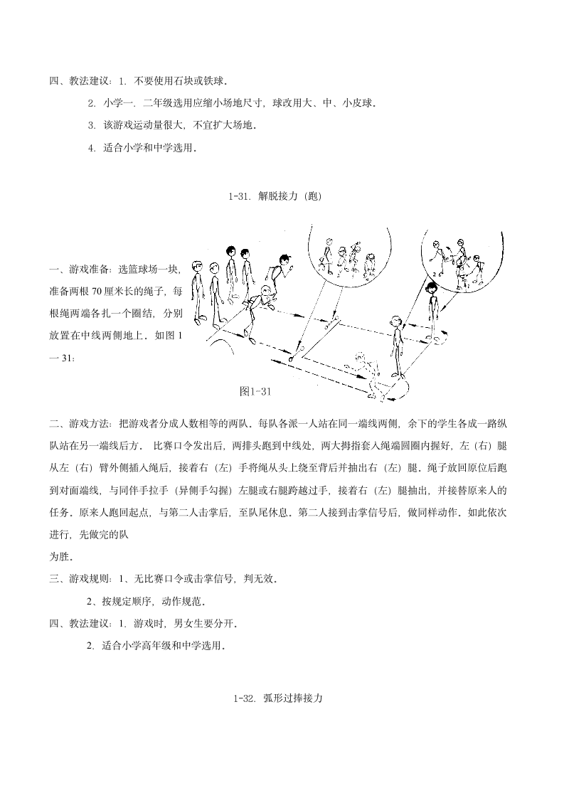 体育游戏大全第4页