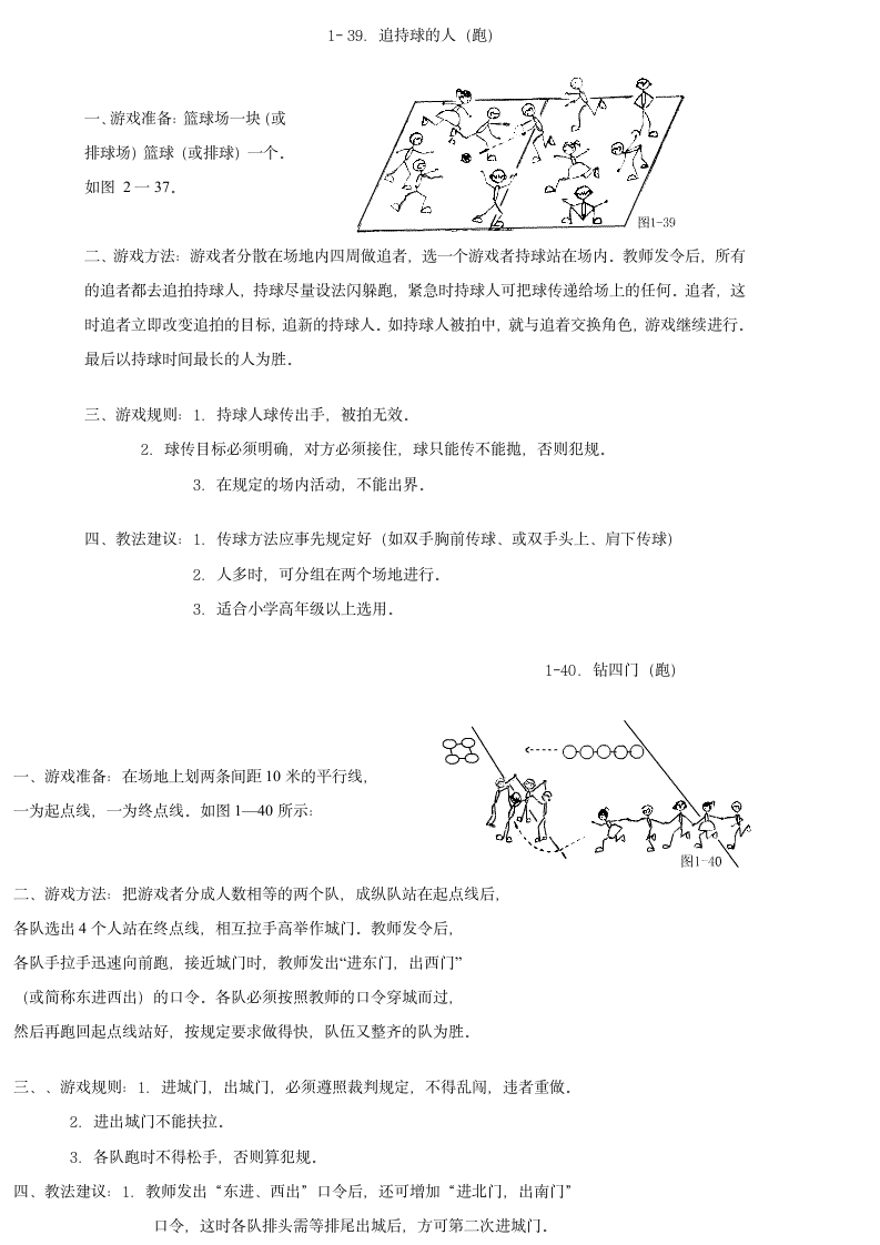 体育游戏大全第9页