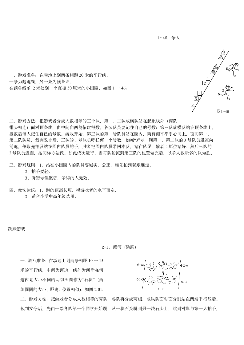 体育游戏大全第11页