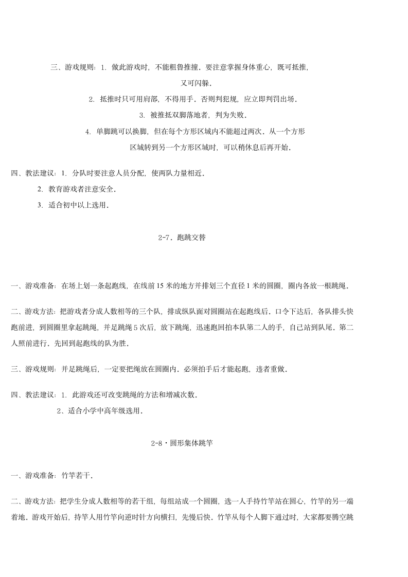 体育游戏大全第15页