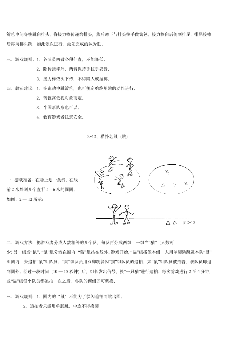 体育游戏大全第18页