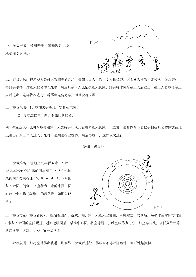 体育游戏大全第20页