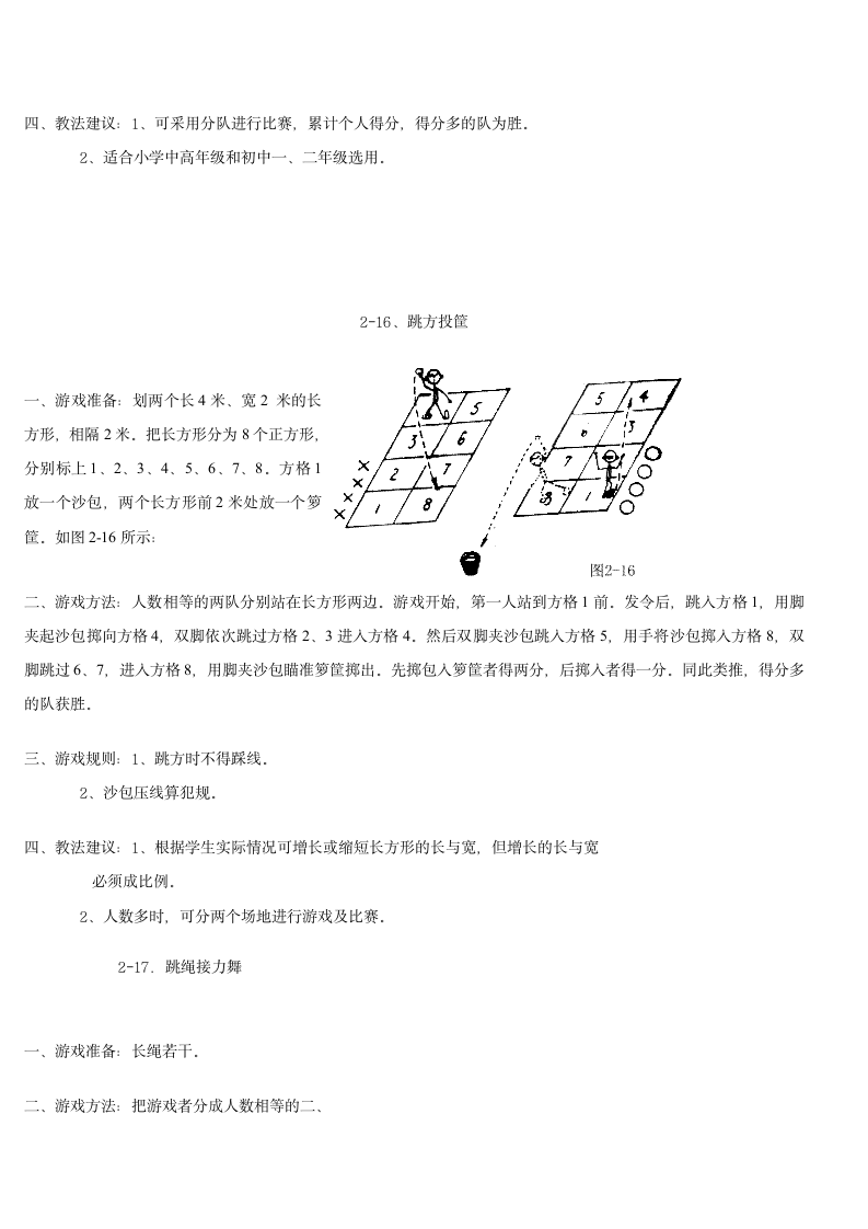 体育游戏大全第21页