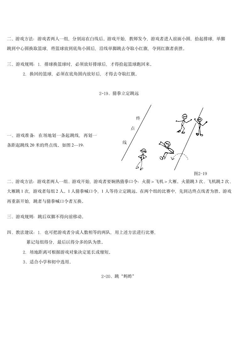 体育游戏大全第23页