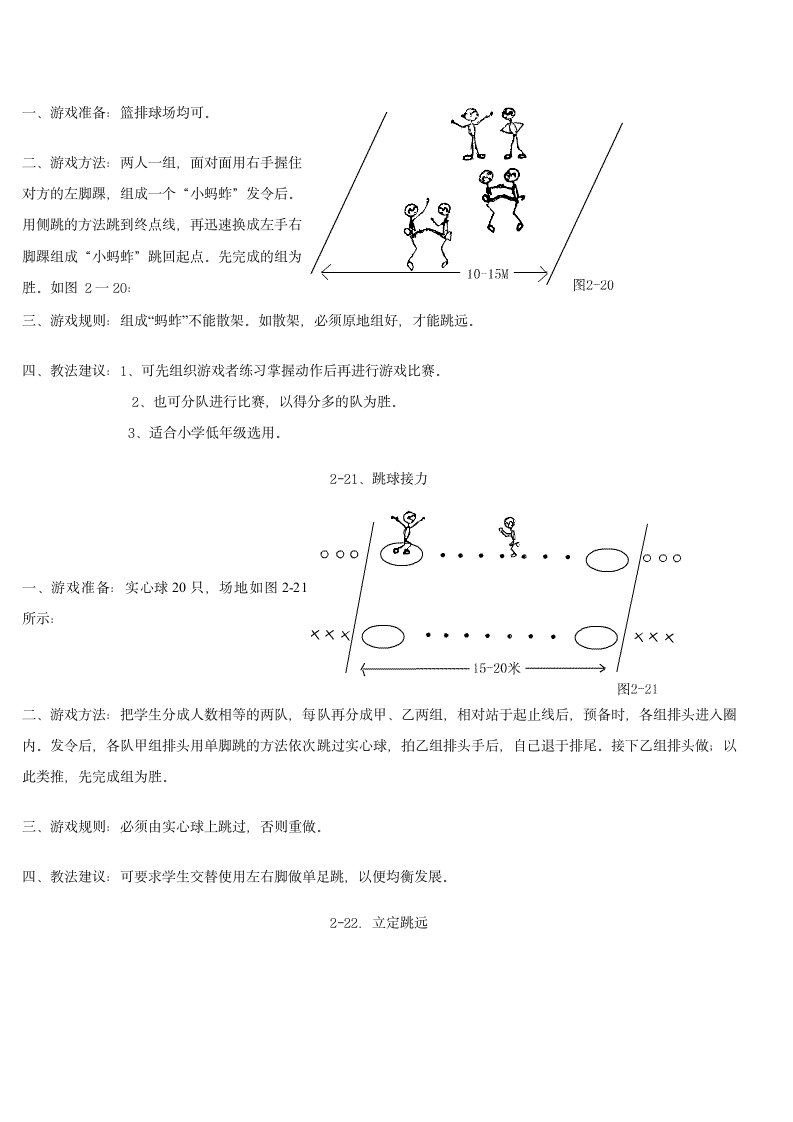 体育游戏大全第24页