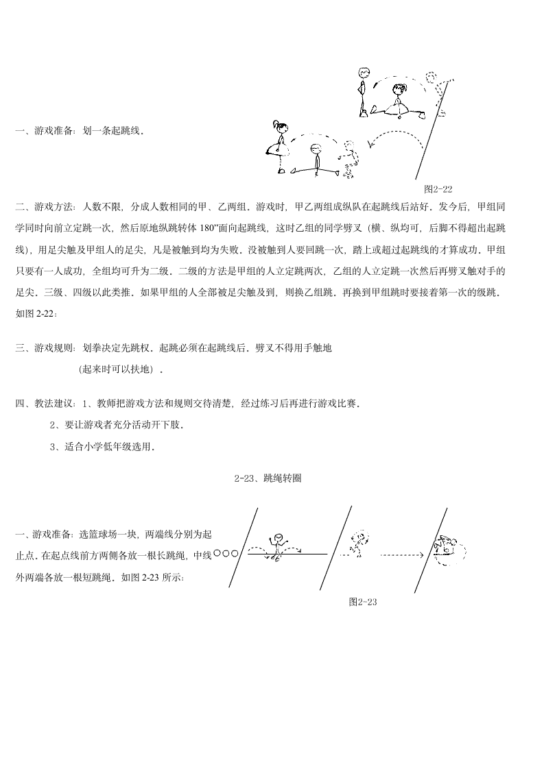 体育游戏大全第25页