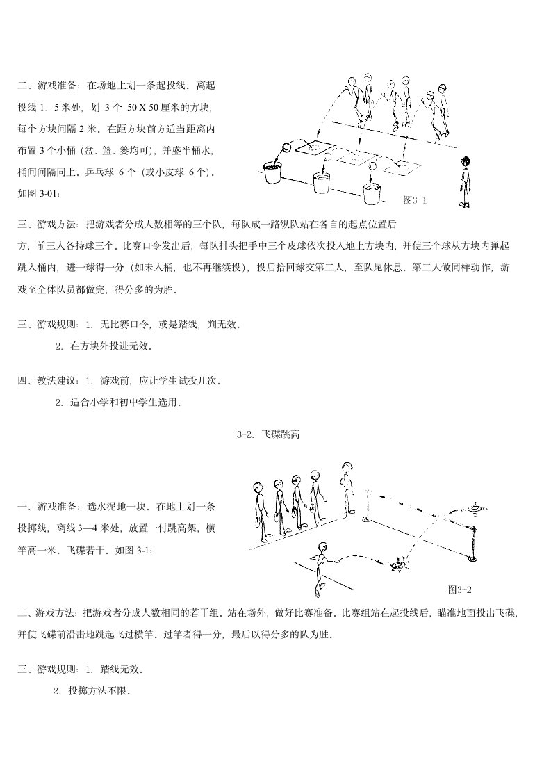 体育游戏大全第27页