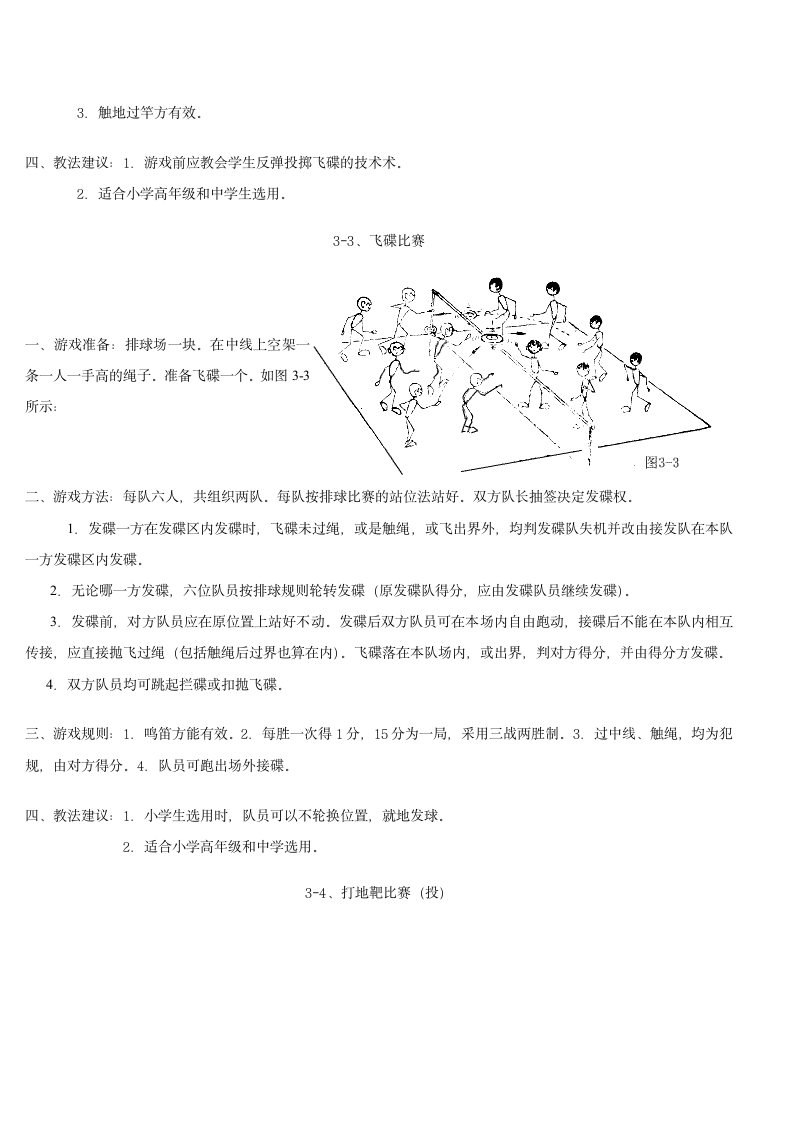 体育游戏大全第28页