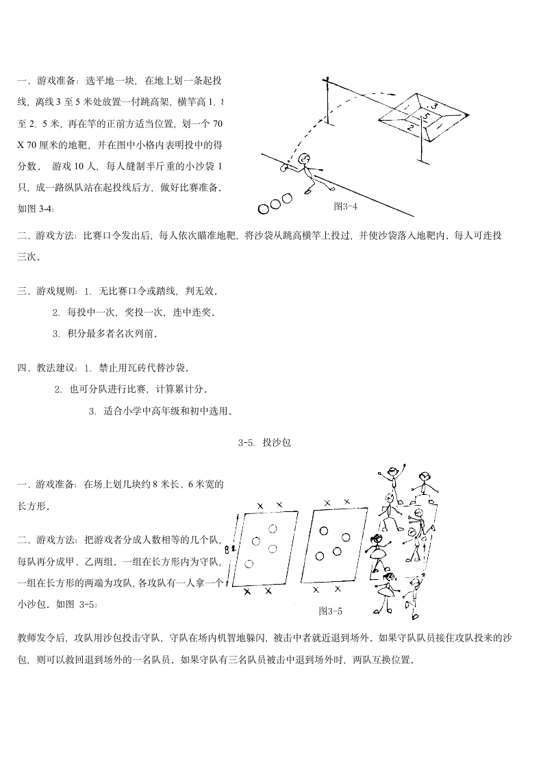 体育游戏大全第29页