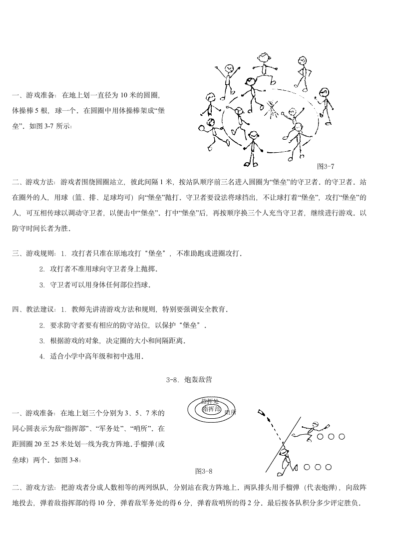 体育游戏大全第31页