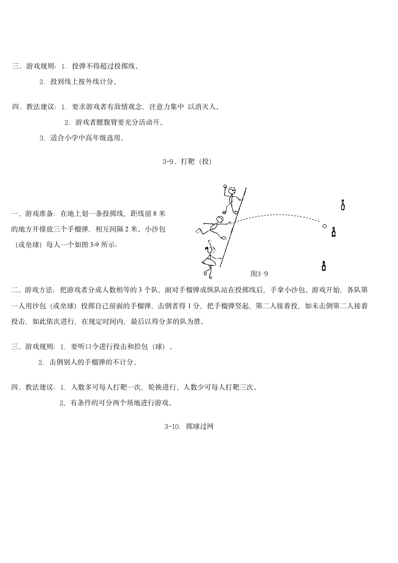 体育游戏大全第32页