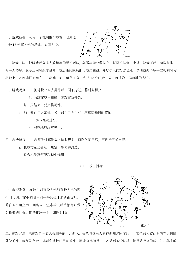 体育游戏大全第33页