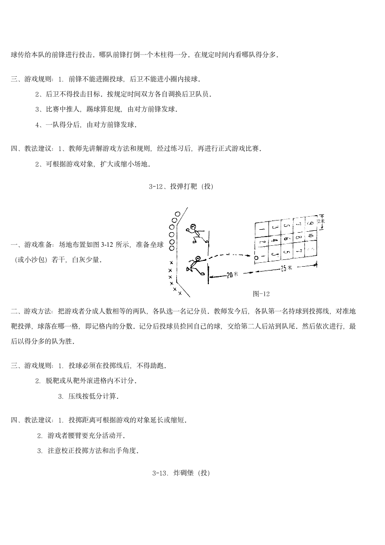 体育游戏大全第34页