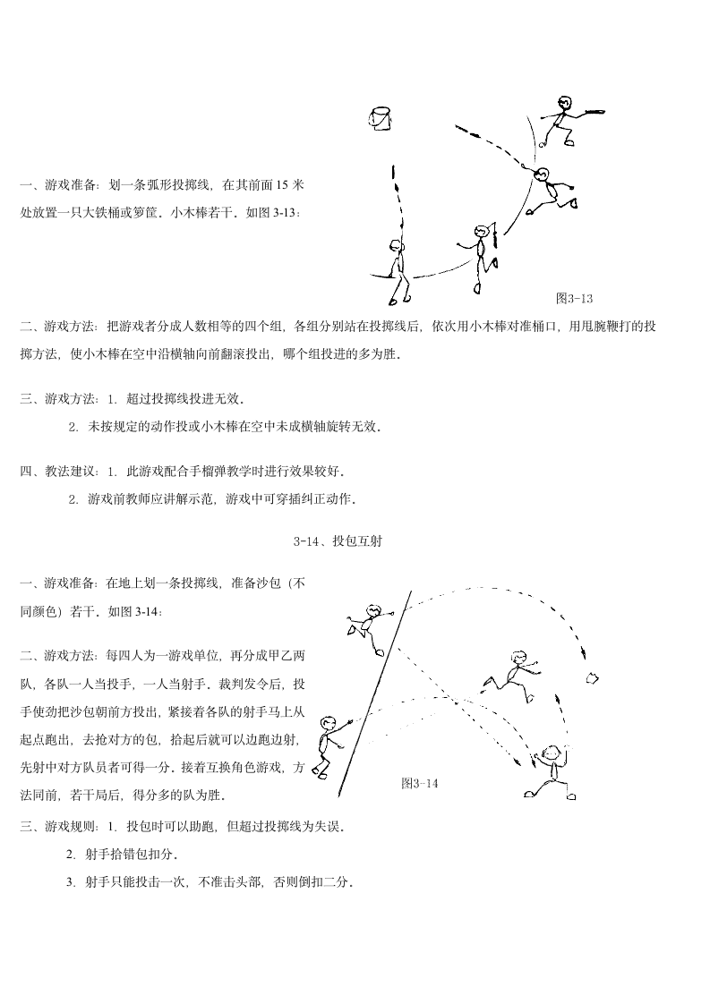 体育游戏大全第35页