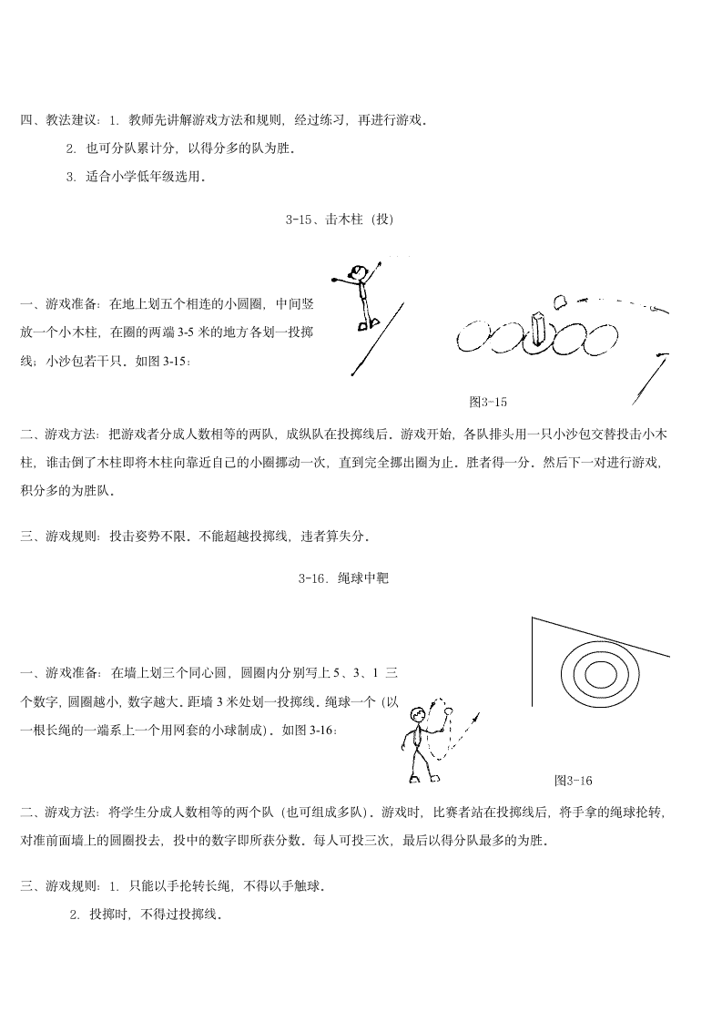 体育游戏大全第36页