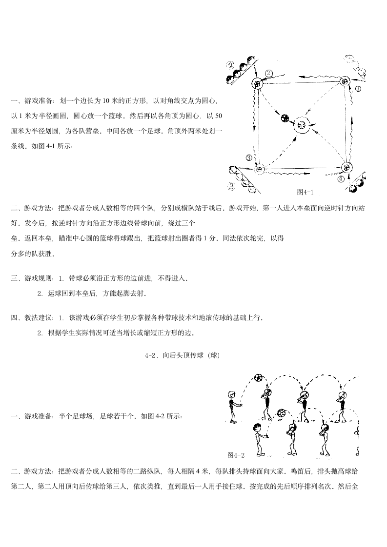 体育游戏大全第38页