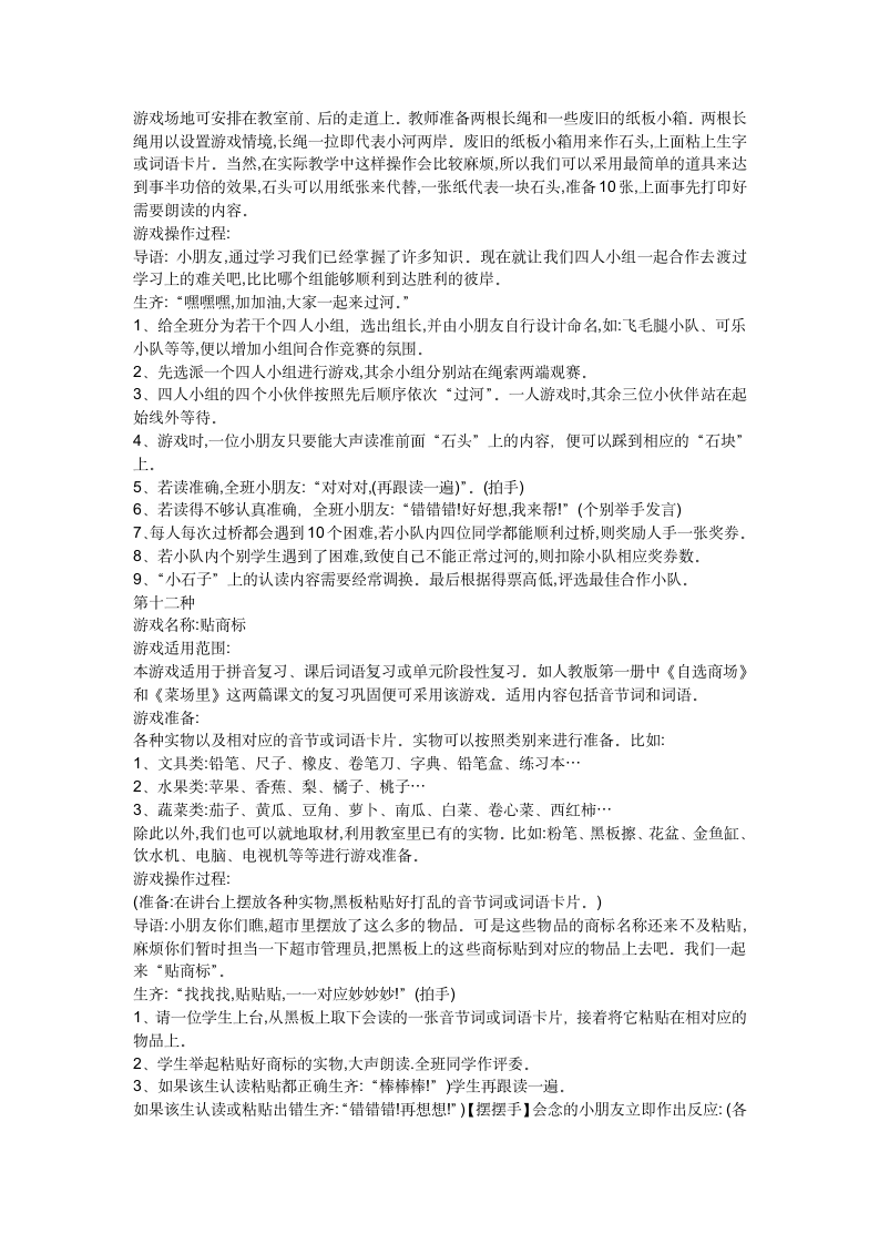 拼音游戏教案第5页