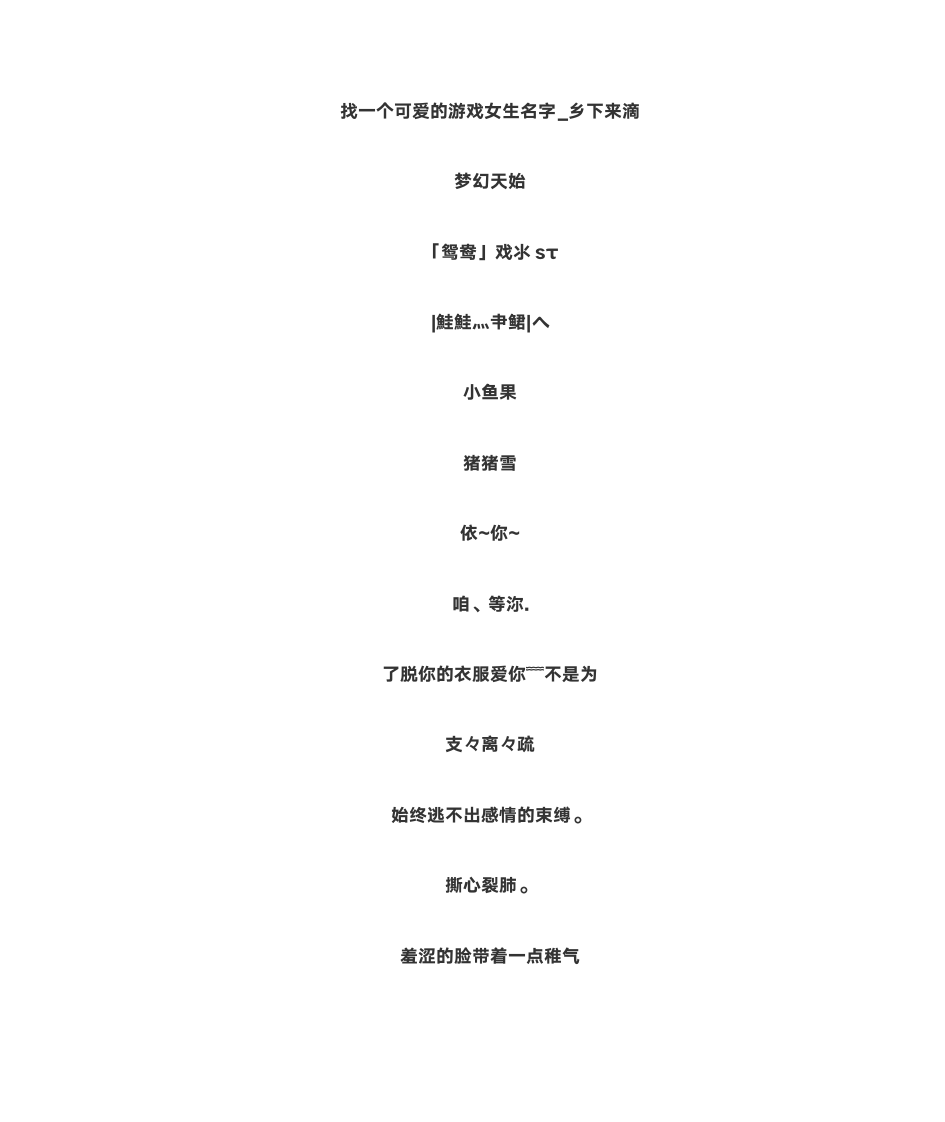 女生游戏名字