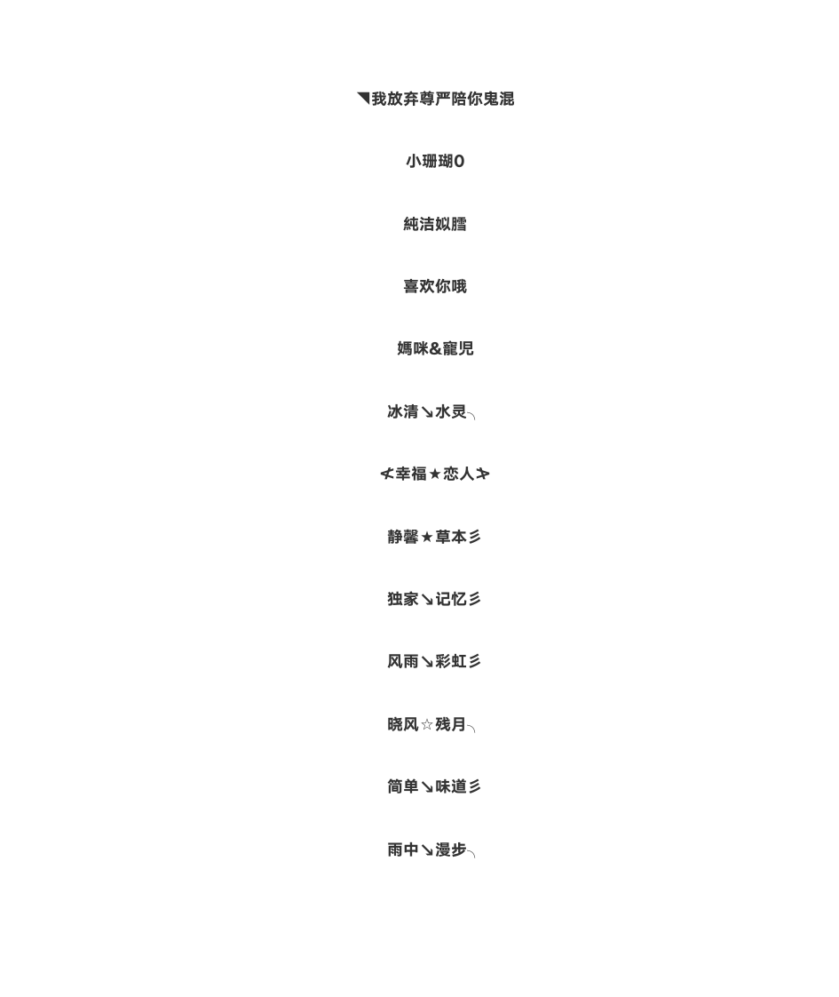 女生游戏名字第3页