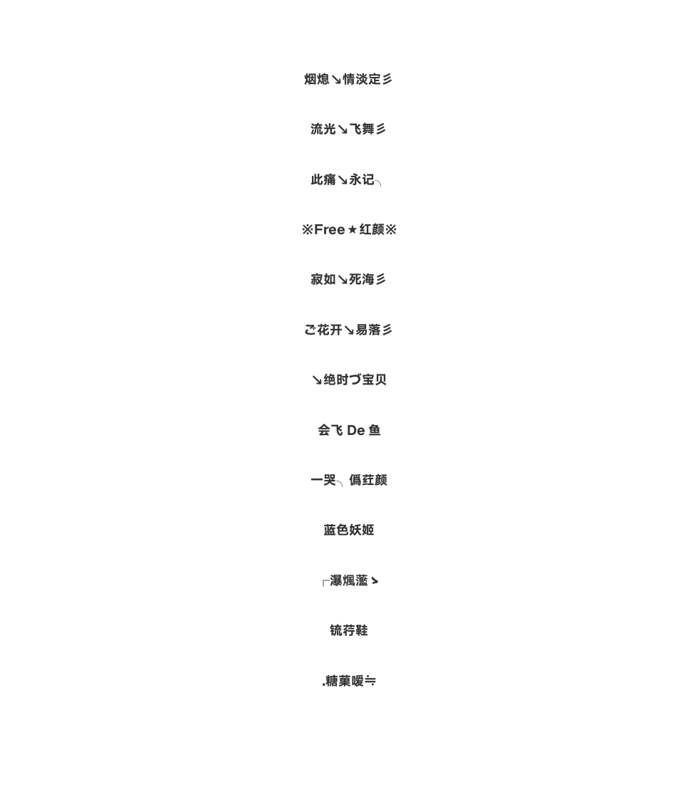 女生游戏名字第5页