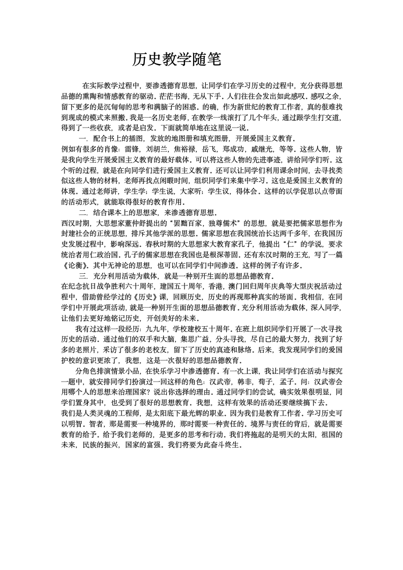 历史教学随笔第1页