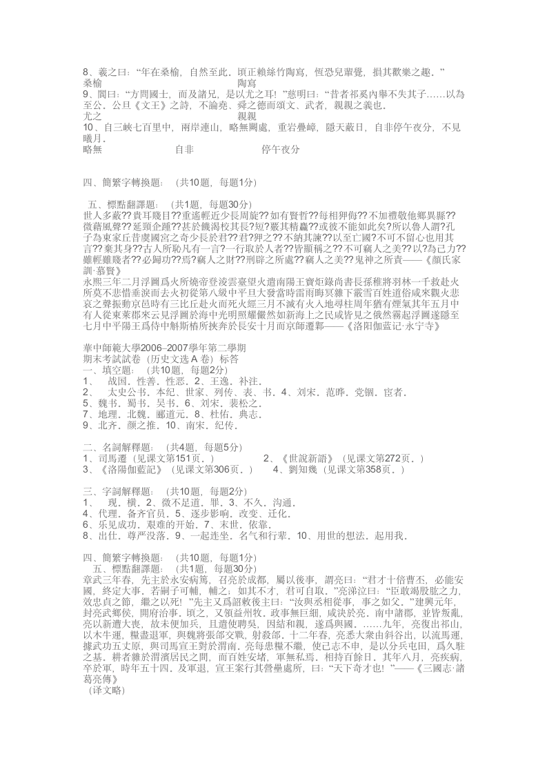 大学历史专业历史文选真题第4页