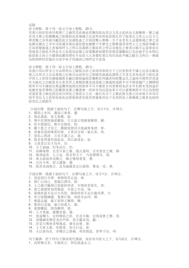 大学历史专业历史文选真题第5页