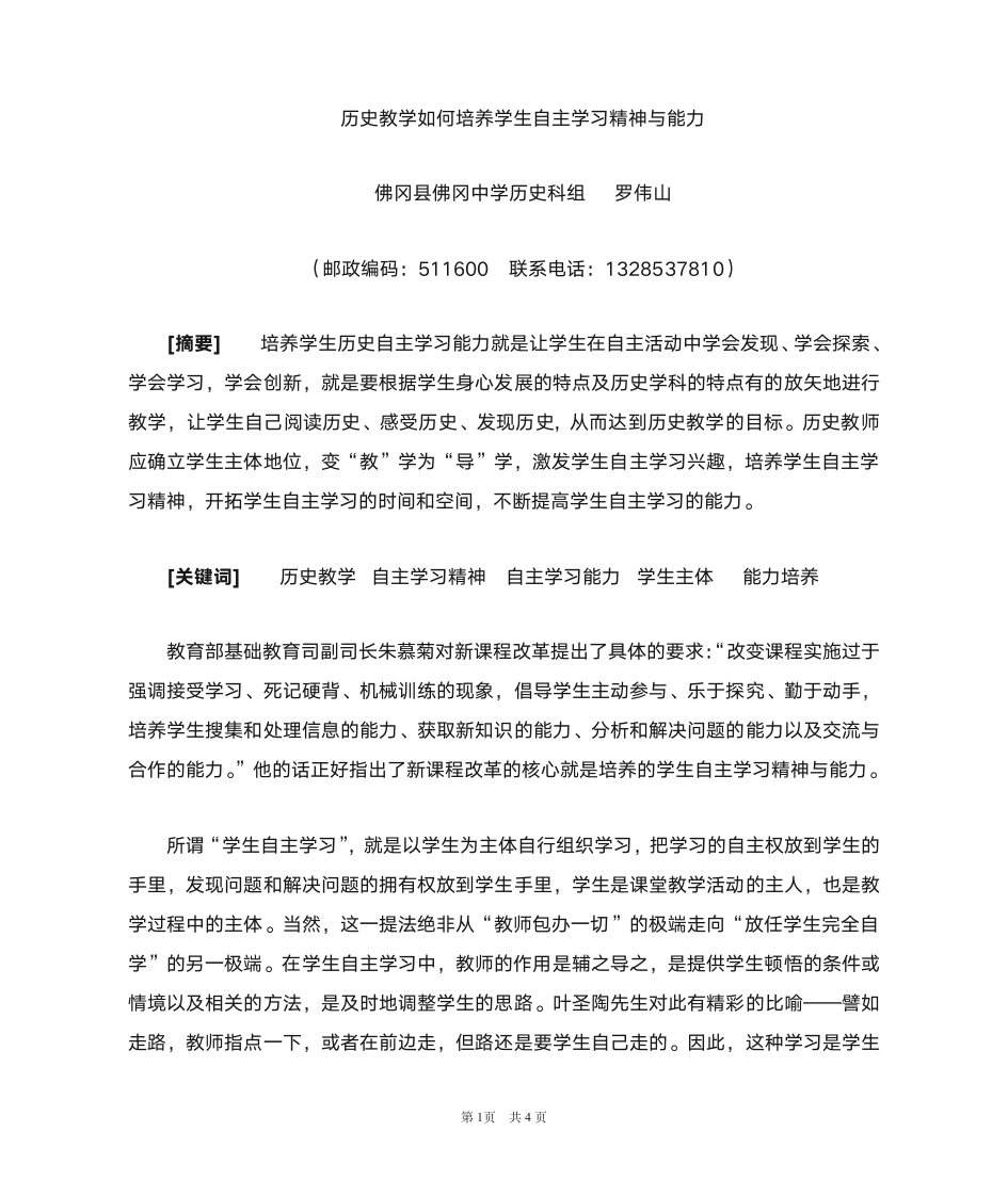 历史自主学习