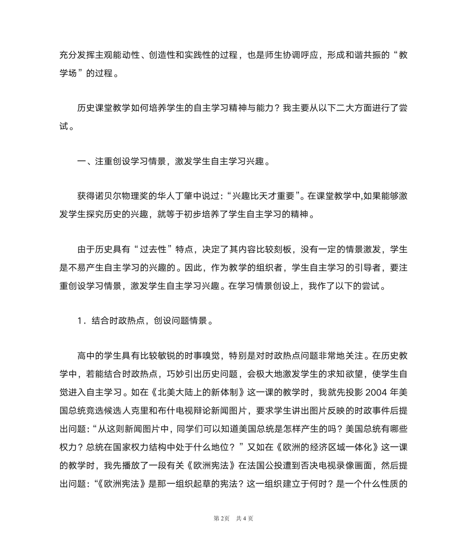 历史自主学习第2页