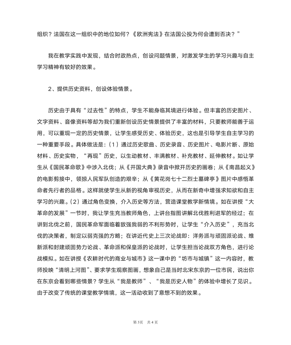 历史自主学习第3页