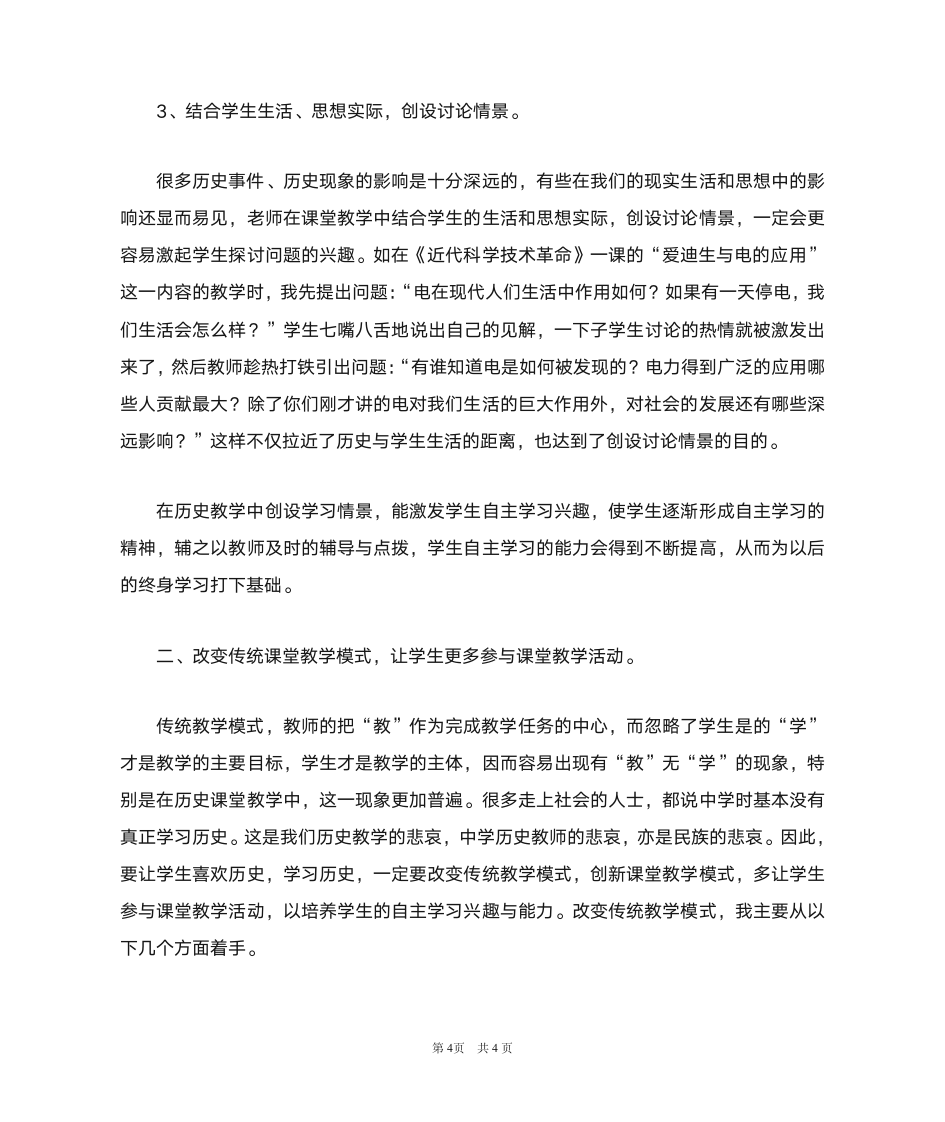 历史自主学习第4页