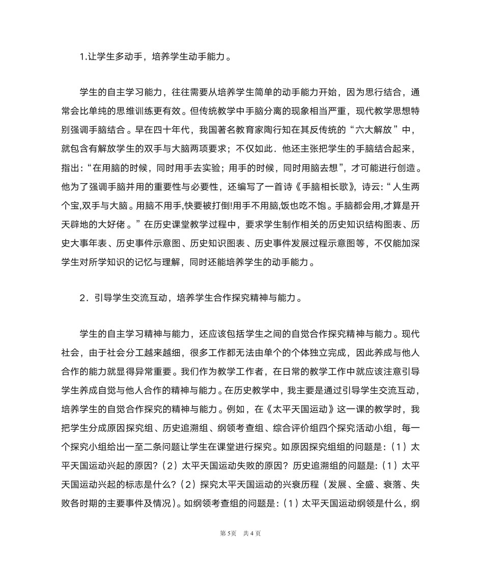 历史自主学习第5页