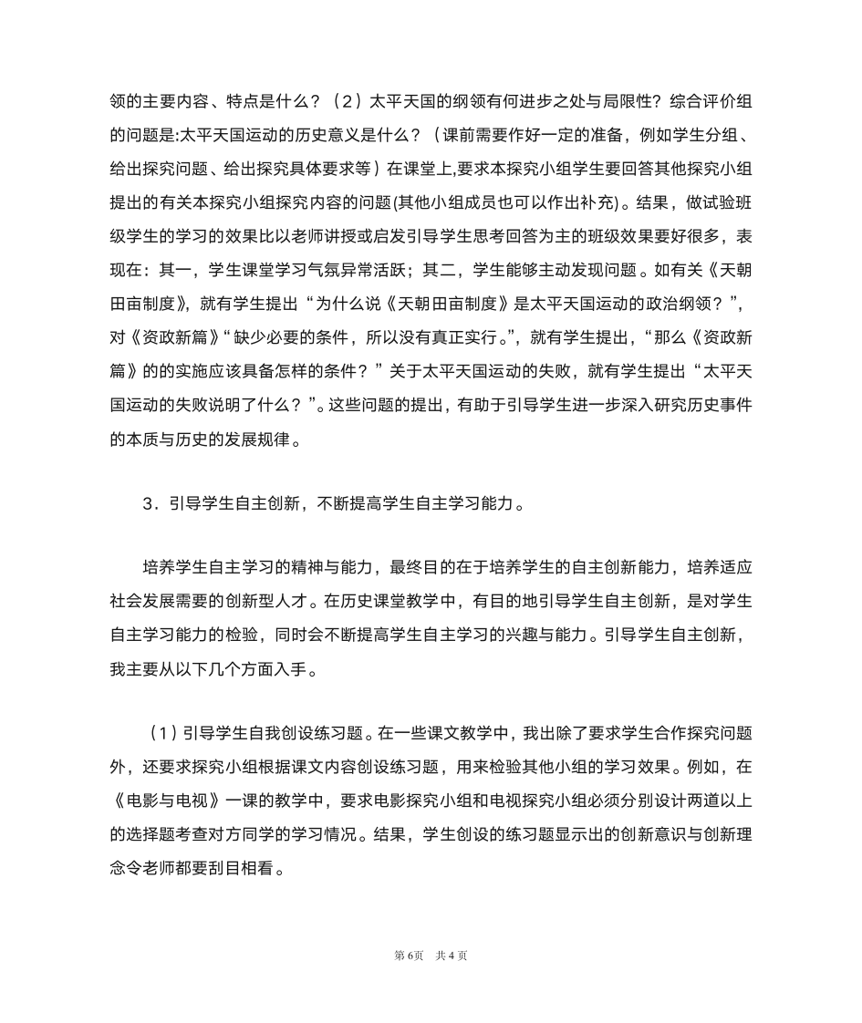 历史自主学习第6页