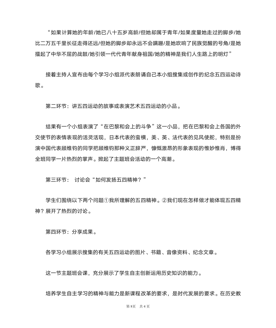 历史自主学习第8页