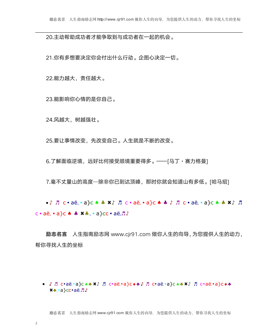 励志成功名人名言大全第3页