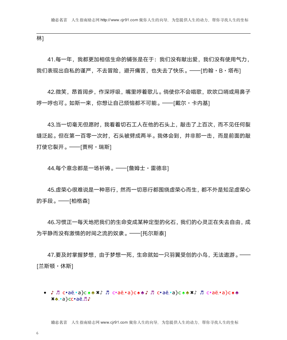 励志成功名人名言大全第6页