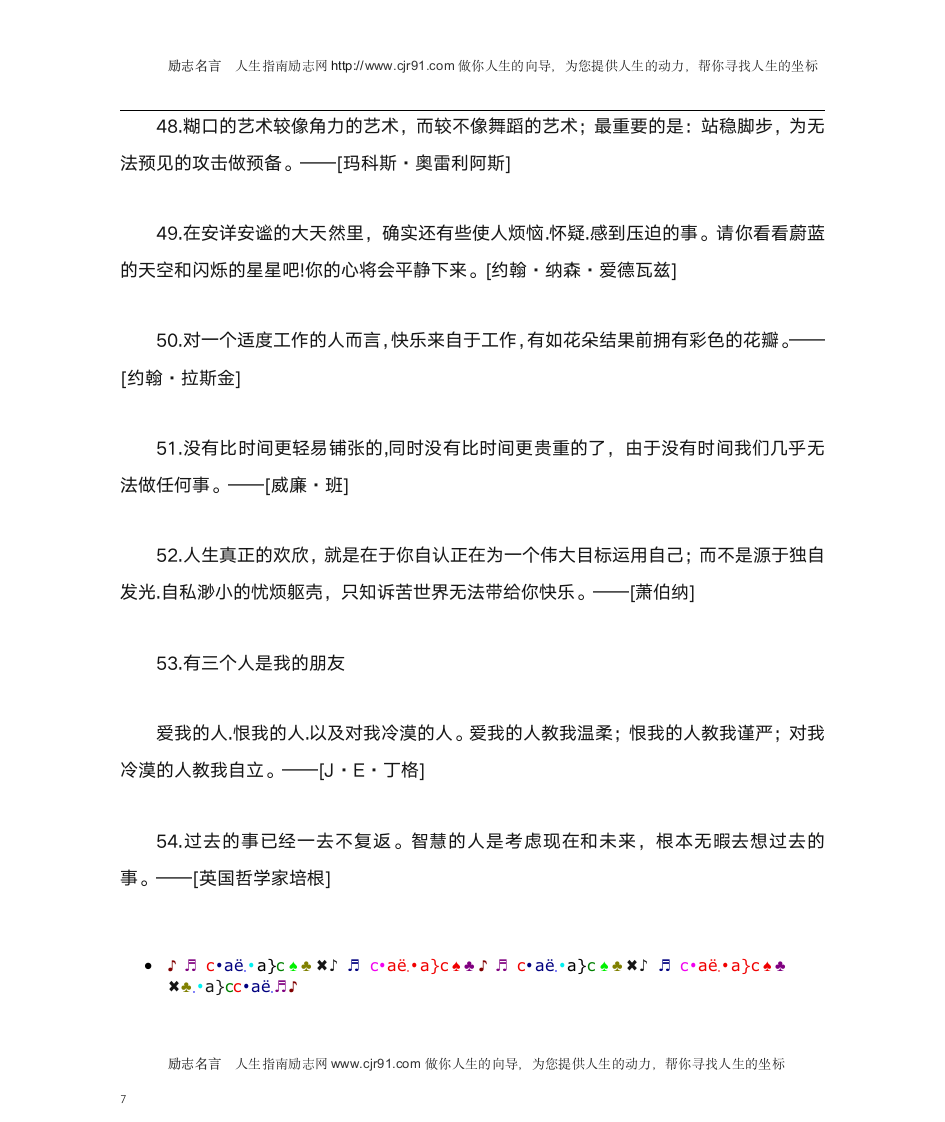 励志成功名人名言大全第7页