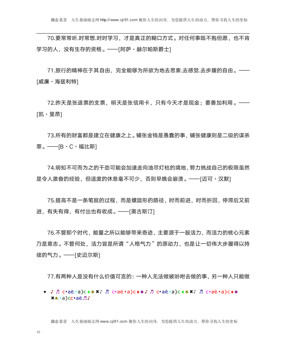 励志成功名人名言大全第10页