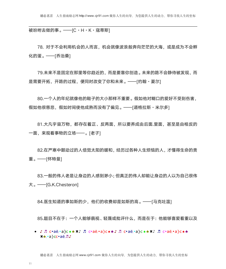 励志成功名人名言大全第11页