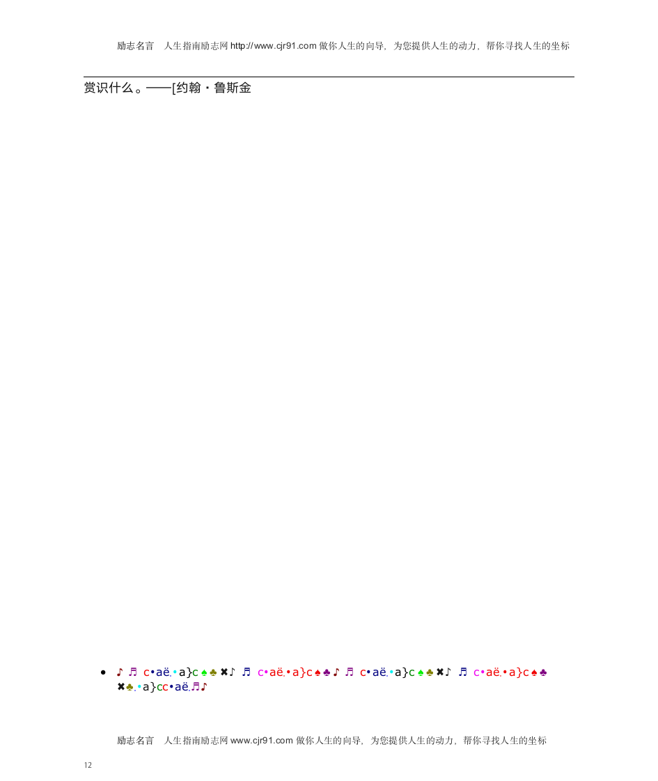 励志成功名人名言大全第12页