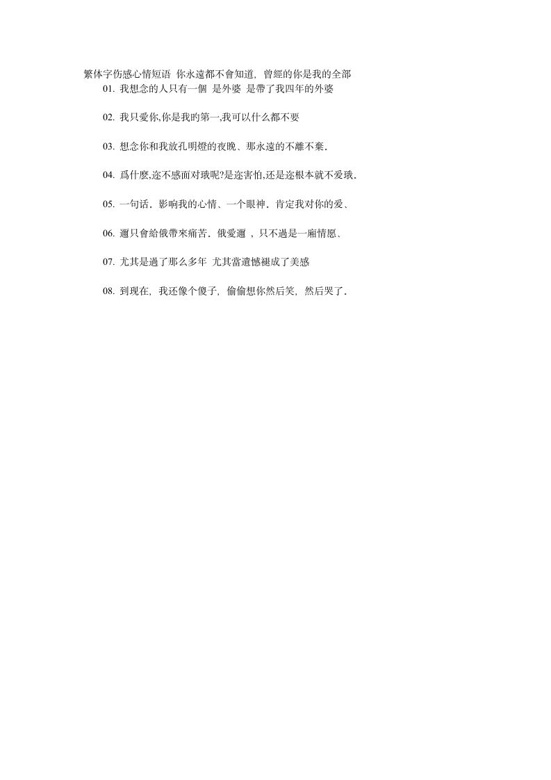 QQ经典伤感心情短语 回忆的时候第3页