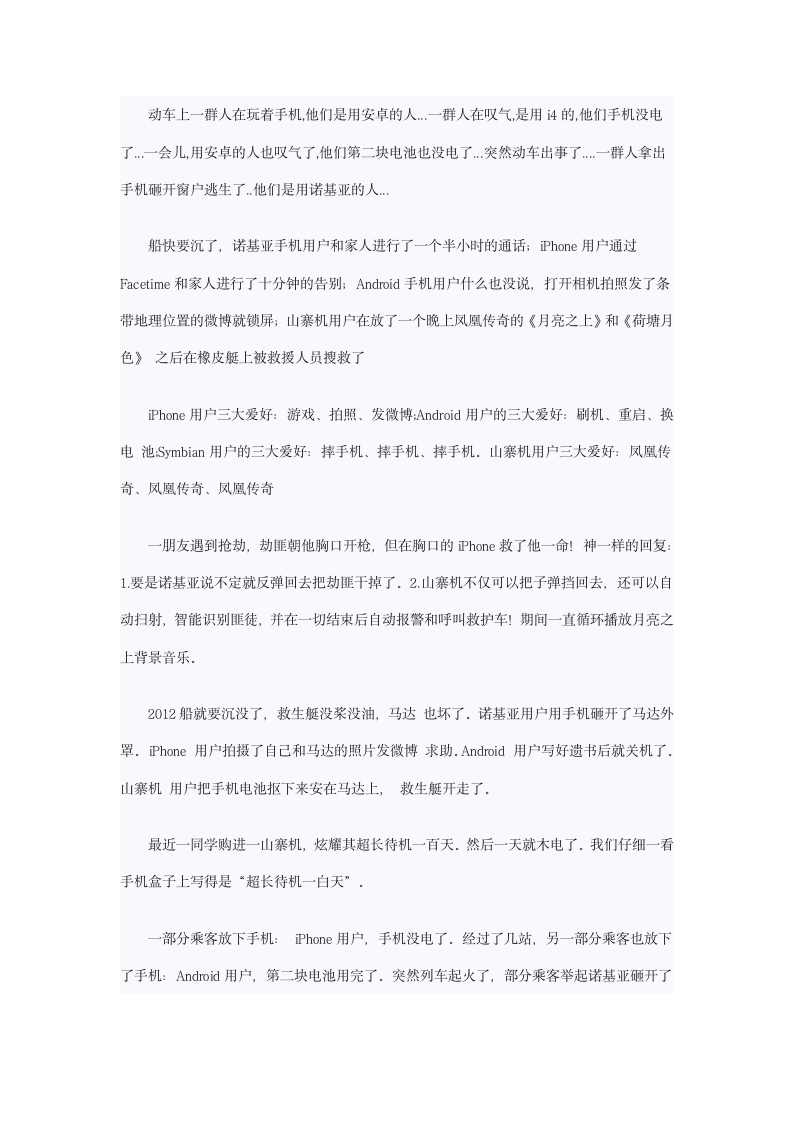 关于手机的笑话