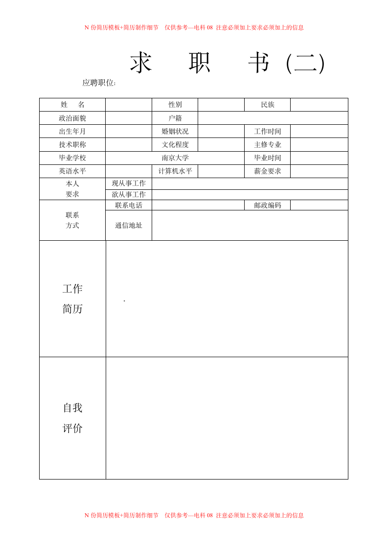 优秀个人简历模板第2页