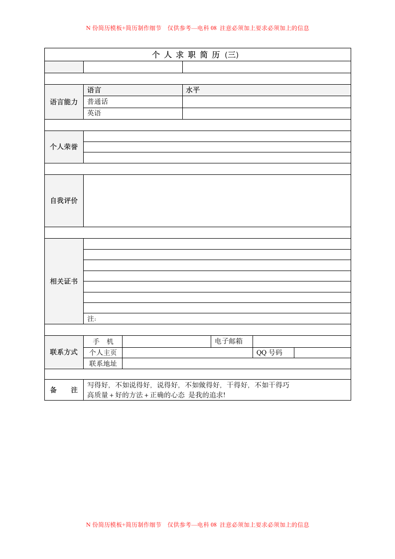 优秀个人简历模板第4页